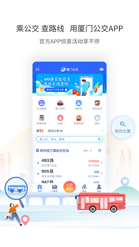 厦门公交 V2.8.3 安卓版截图2
