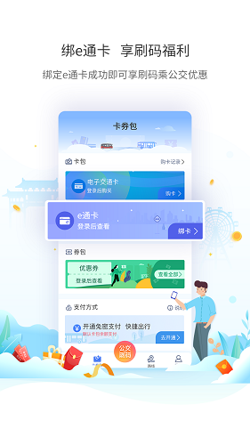 厦门公交 V2.8.3 安卓版截图1