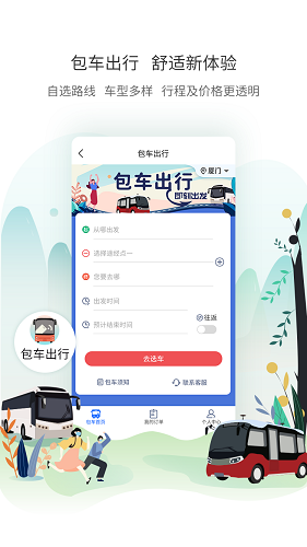 厦门公交 V2.8.3 安卓版截图3
