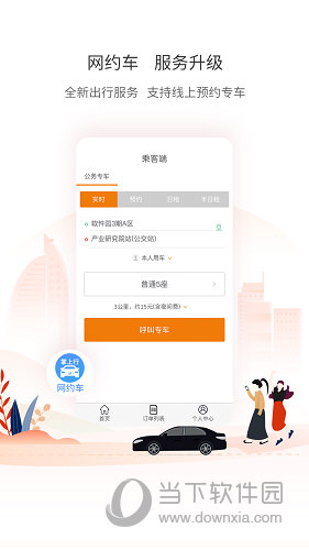厦门公交APP