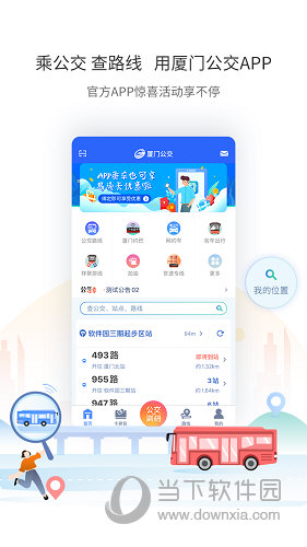 厦门公交APP