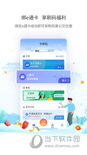 厦门公交APP