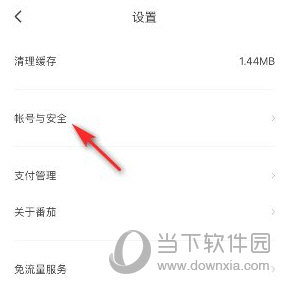番茄畅听APP