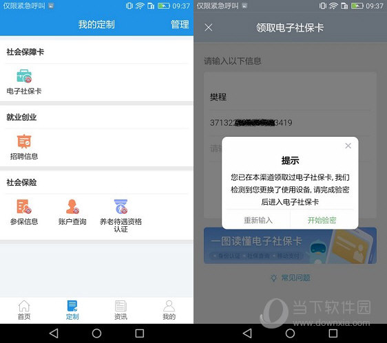 重庆人社电脑版