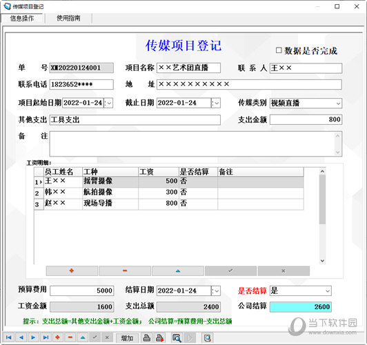 传媒项目管理系统