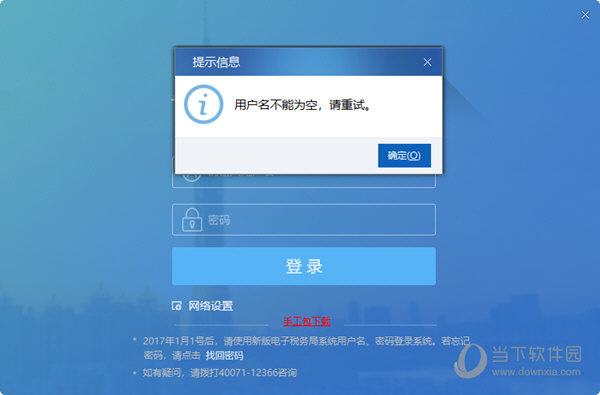 电子网络发票应用系统官方下载