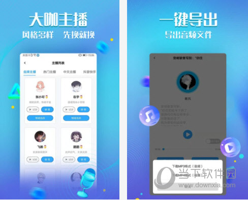 文字转语音工具电脑版