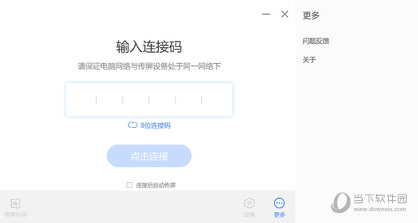 希象传屏接收端