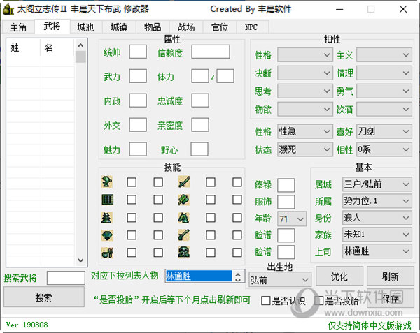 太阁立志传II丰晨天下布武修改器