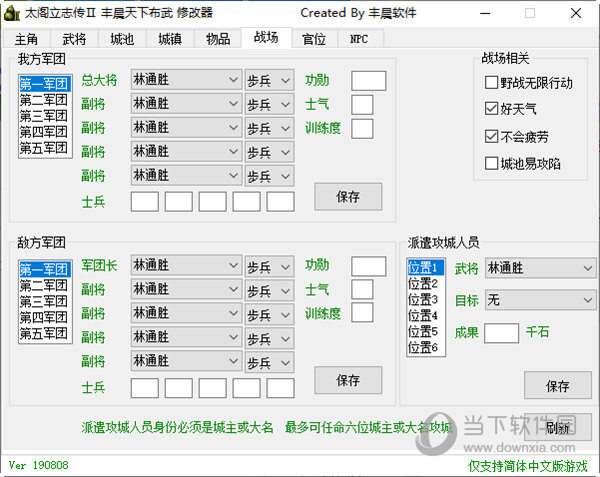 太阁立志传II丰晨天下布武修改器