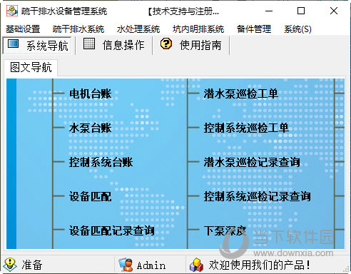 疏干排水设备管理系统