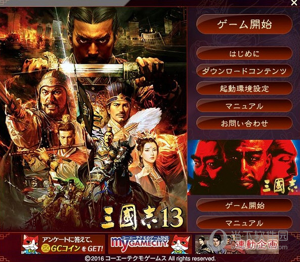 三国志13破解补丁下载