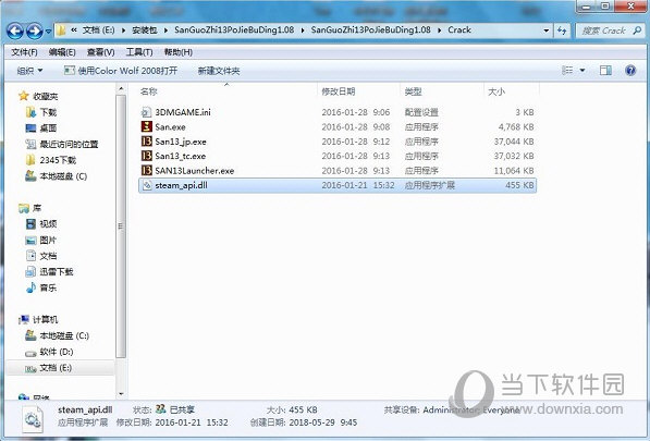 三国志13破解补丁下载