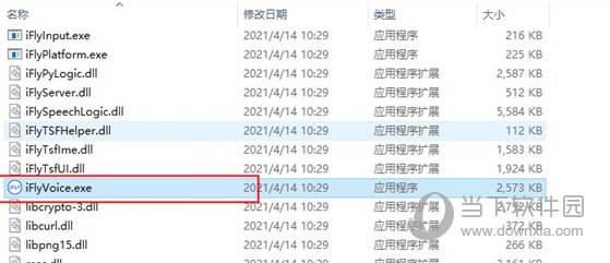 讯飞输入法