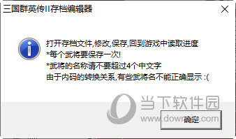 三国群英传2鬼龙之舞修改器