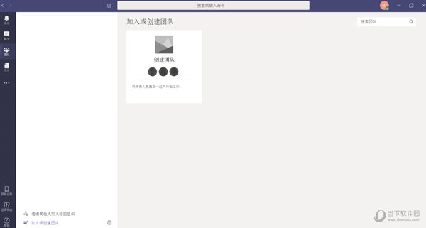 Teams工作或学校版
