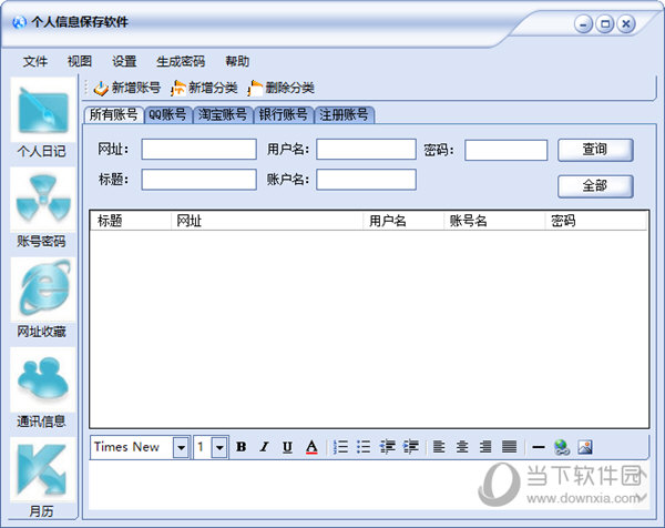 个人信息保存软件