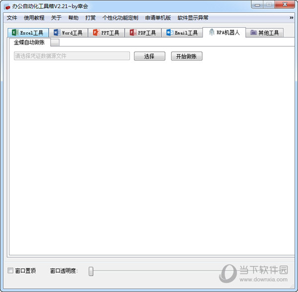 办公自动化工具箱
