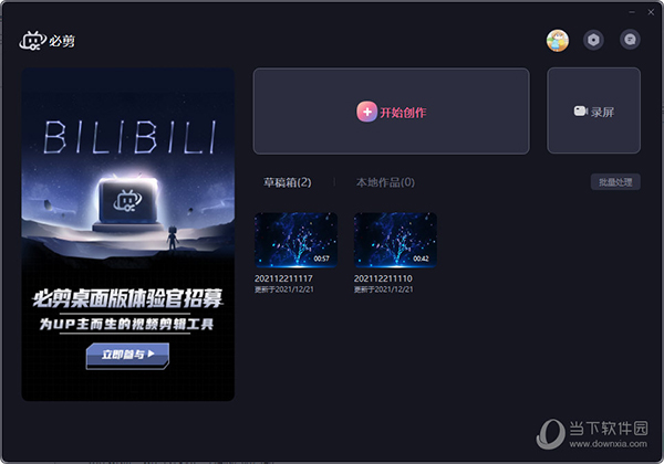 必剪电脑版旧版