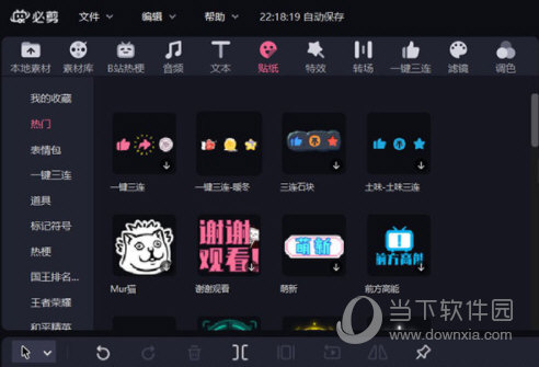 必剪电脑版旧版