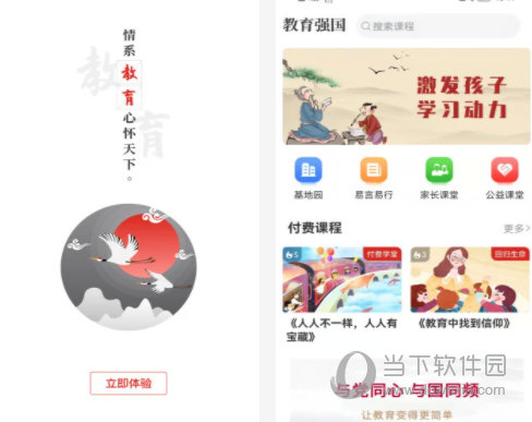 教育强国电脑版