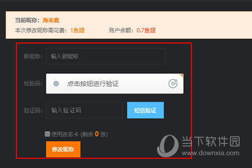 斗鱼TV怎么改名字