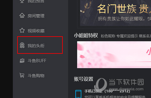 斗鱼TV怎么删除粉丝牌