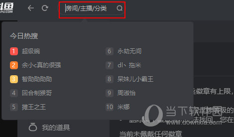 斗鱼TV如何搜索主播