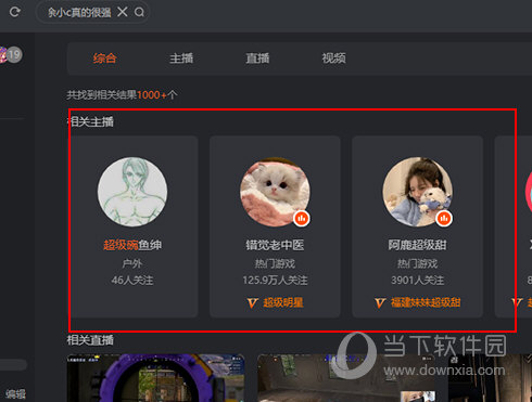 斗鱼TV如何搜索主播