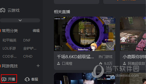 斗鱼TV如何开直播间