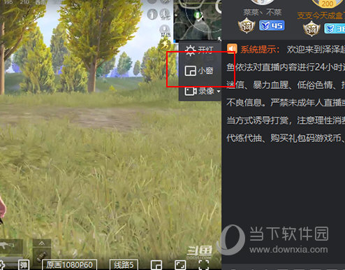 斗鱼TV如何开启悬浮窗口