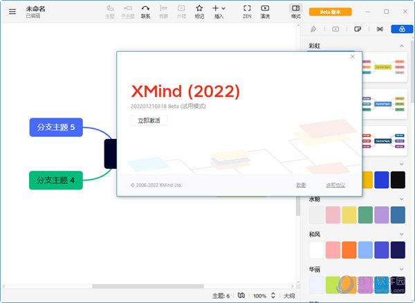 XMind2022