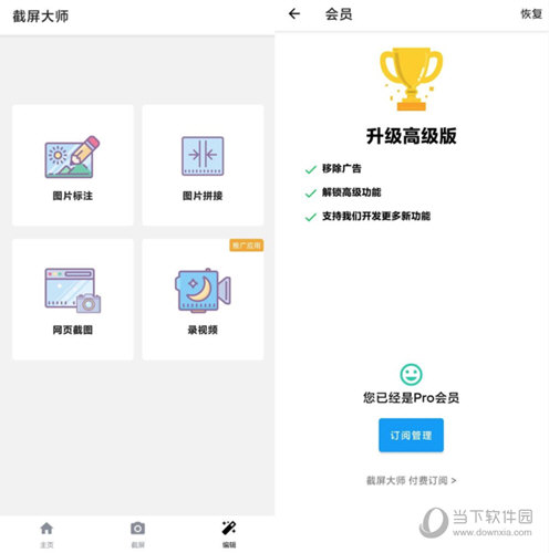 截屏大师电脑版下载