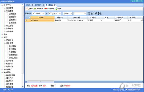 货一物流管理系统