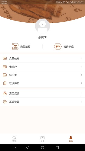 江苏省中医院 V2.1.8 安卓官方版截图2