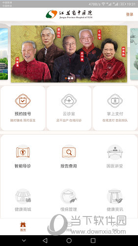 江苏省中医院APP