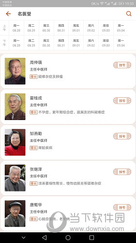 江苏省中医院APP