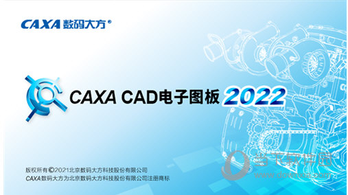 CAXA CAD电子图板2022XP版破解版
