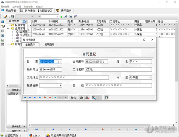 吊篮租赁管理系统简易版