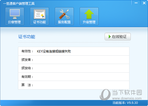 一签通客户端管理工具