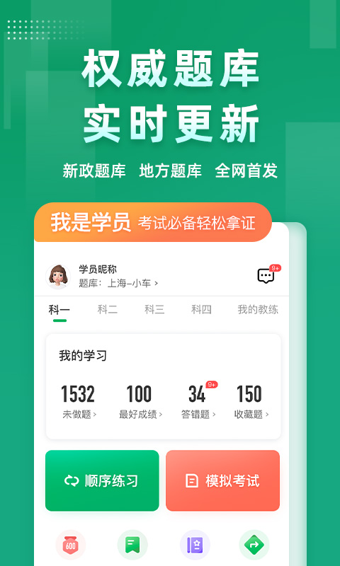 超级教练 V5.6.8 安卓版截图1