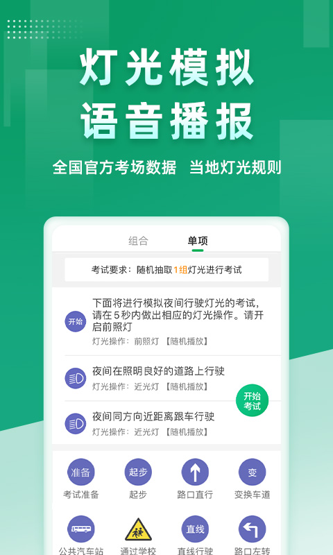 超级教练 V5.6.8 安卓版截图3