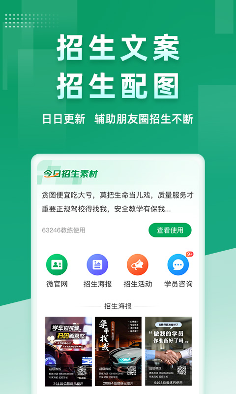 超级教练 V5.6.8 安卓版截图2