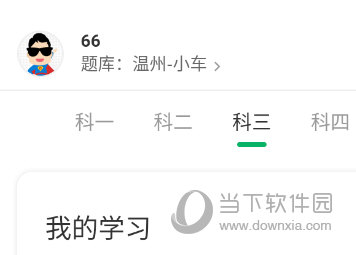 点击你头像旁边的题库