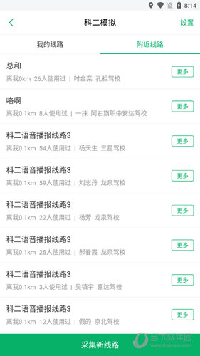 超级教练获取附近线路