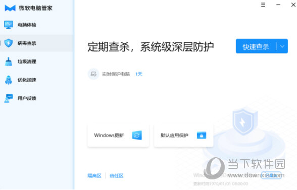 微软电脑管家2.0下载