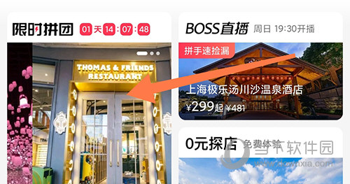 彩贝壳限时拼团