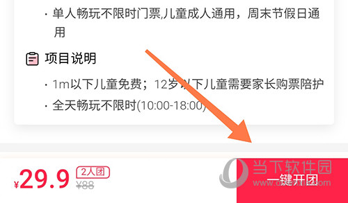 彩贝壳一键开团