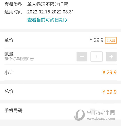 彩贝壳确认订单