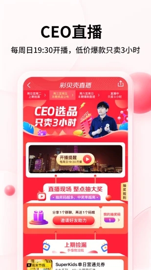 彩贝壳 V5.4.2 安卓版截图2